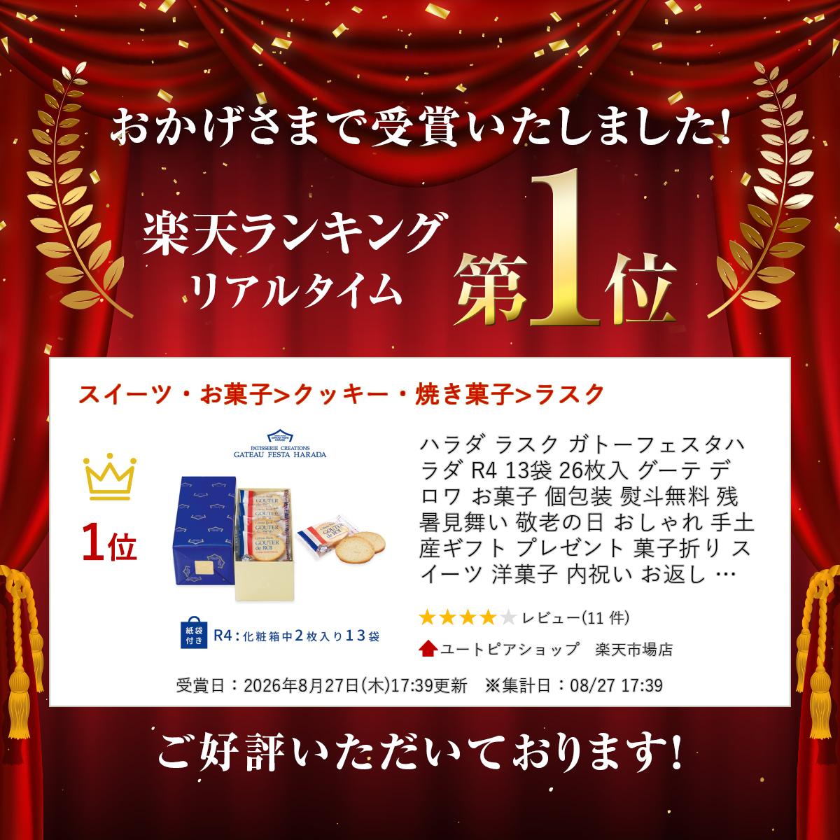 Gâteau Festa Harada R4 國王脆餅 13袋裝 26枚入 圖 2