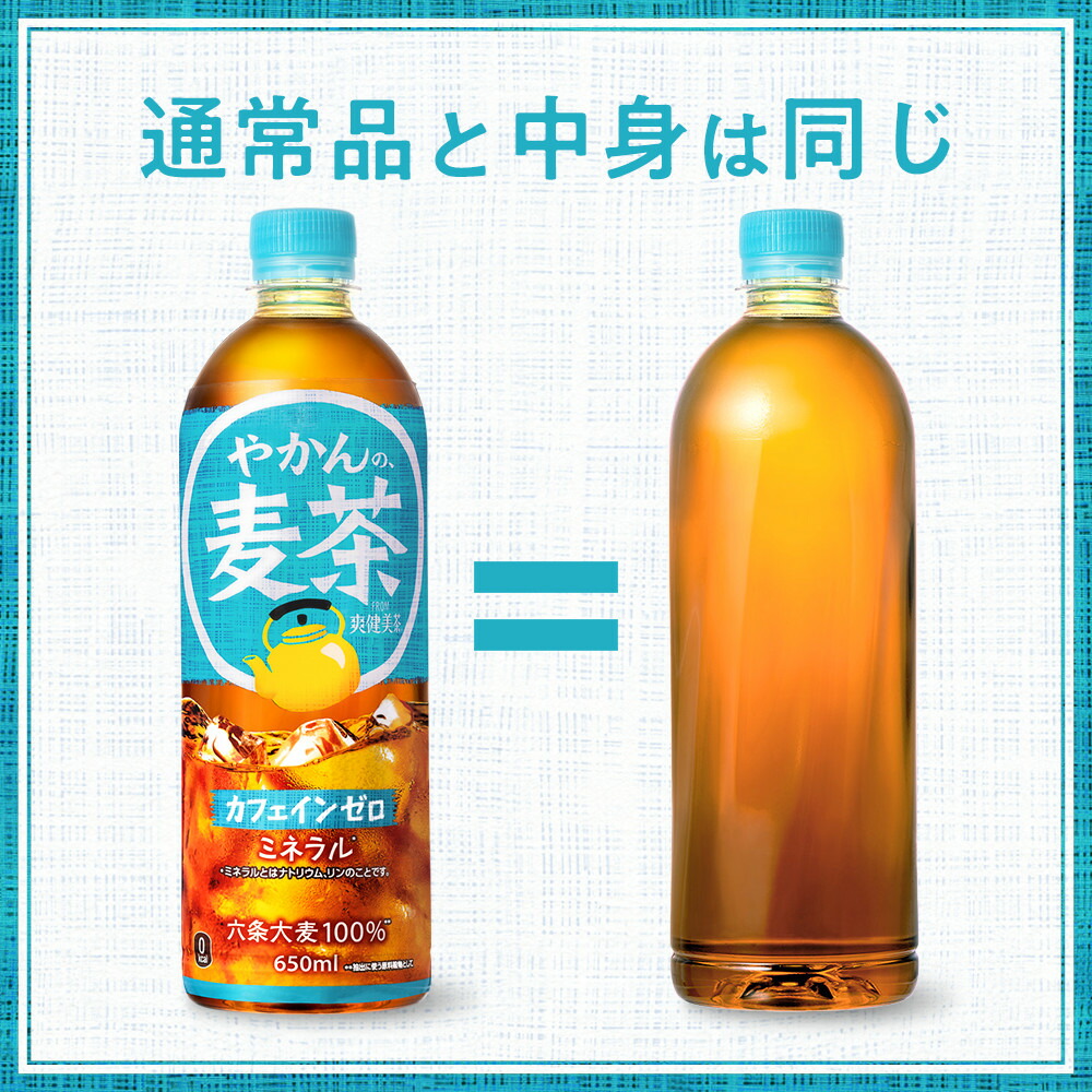 可口可樂 爽健美茶 水壺麥茶 無標籤 650ml 膠樽裝 (24支×2箱) 圖 3