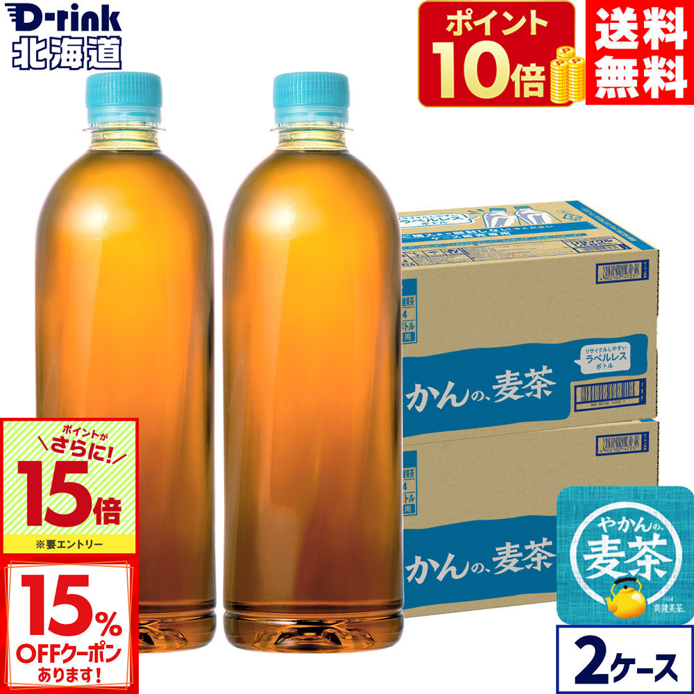 可口可樂 爽健美茶 水壺麥茶 無標籤 650ml 膠樽裝 (24支×2箱)