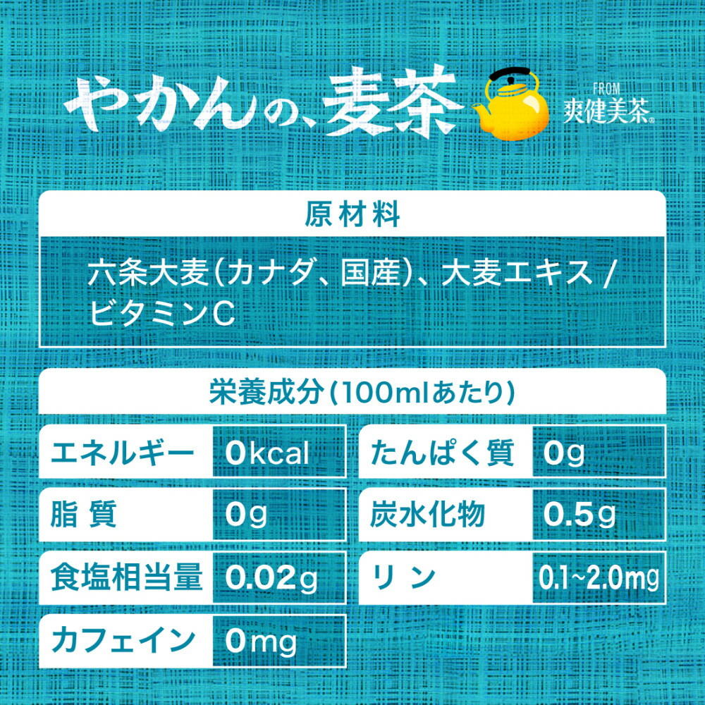 可口可樂 爽健美茶 水壺麥茶 無標籤 650ml 膠樽裝 (24支×2箱) 圖 4