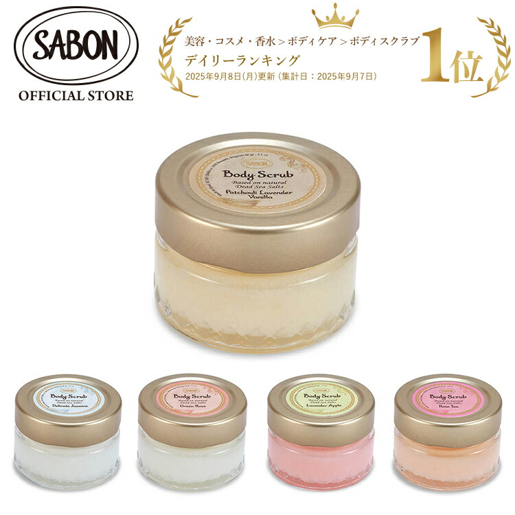 SABON 身體磨砂膏 (60g)