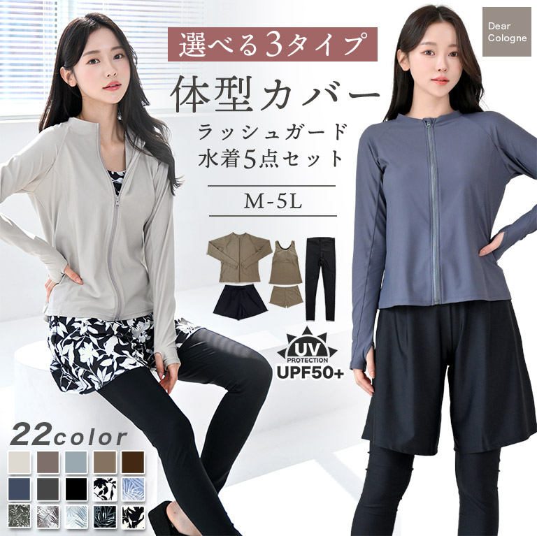 Dearcolon rs006set5 修身防曬長袖泳衣連打底褲5件套裝