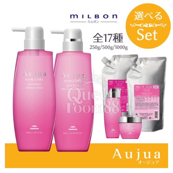 Milbon Aujua 洗髮水及護髮素套裝