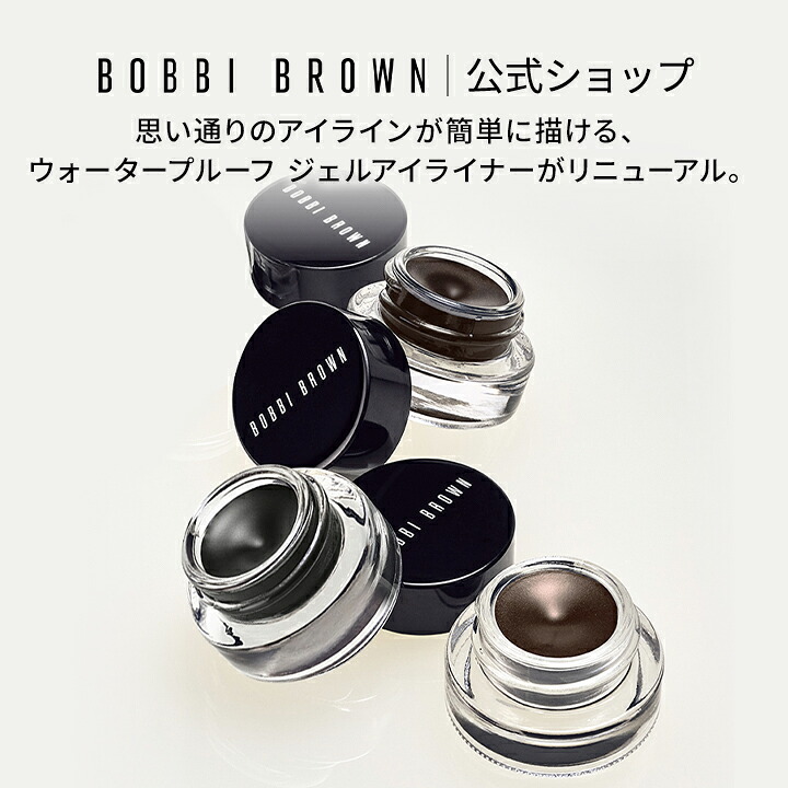 Bobbi Brown 持久防水眼線膠