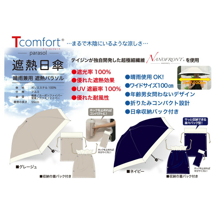 帝人 Tcomfort 晴雨兼用遮熱傘 圖 8