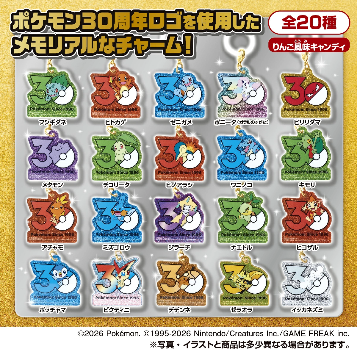 Pokémon Poké-Charm 30週年 Logo 毛公仔吊飾【盒裝（10個裝）】
