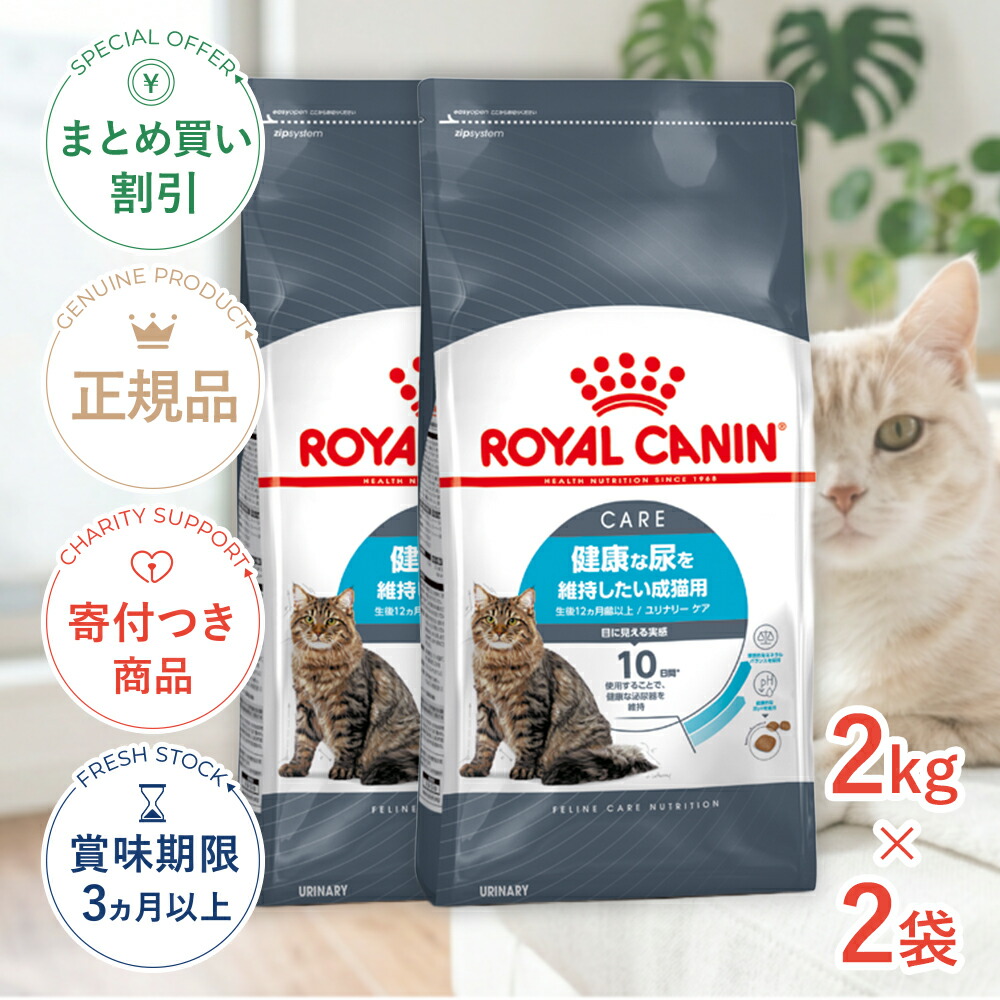 Royal Canin 皇家泌尿道護理成貓乾糧 2kg(附夾鏈袋)
