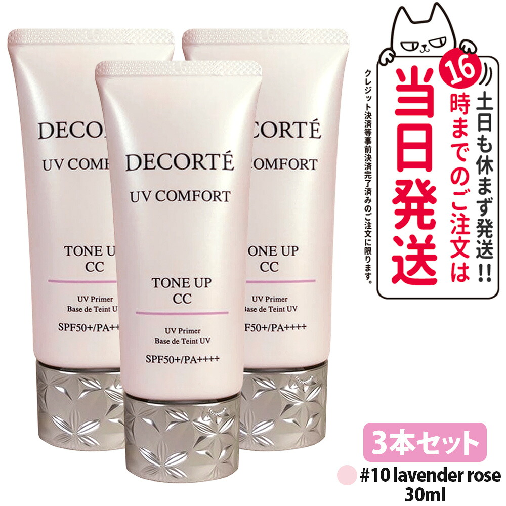 Cosme Decorte 多效防曬調色 CC 底霜(可選款) 圖 27