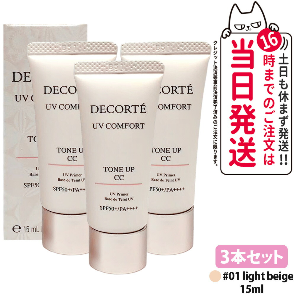 Cosme Decorte 多效防曬調色 CC 底霜(可選款) 圖 16