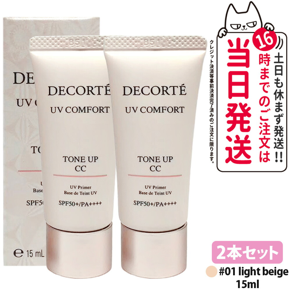 Cosme Decorte 多效防曬調色 CC 底霜(可選款) 圖 14