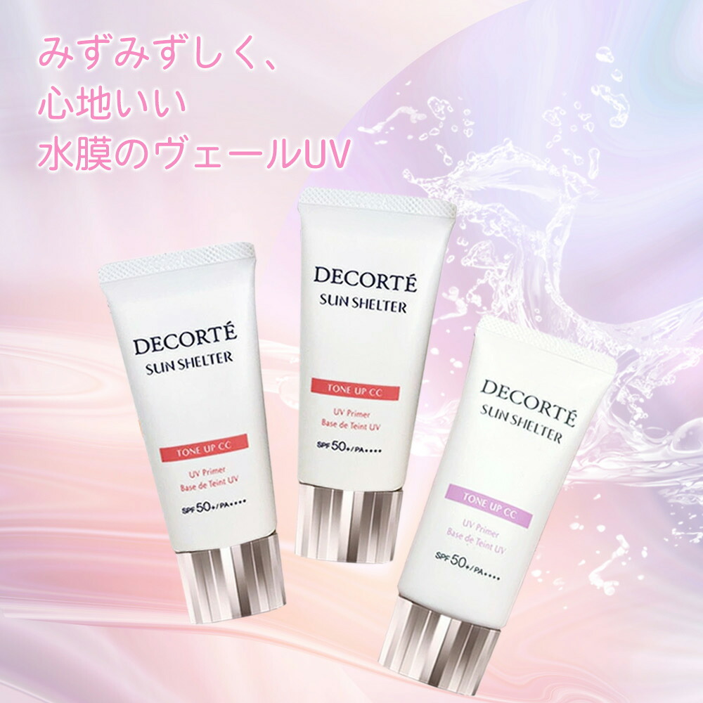 Cosme Decorte 多效防曬調色 CC 底霜(可選款) 圖 3
