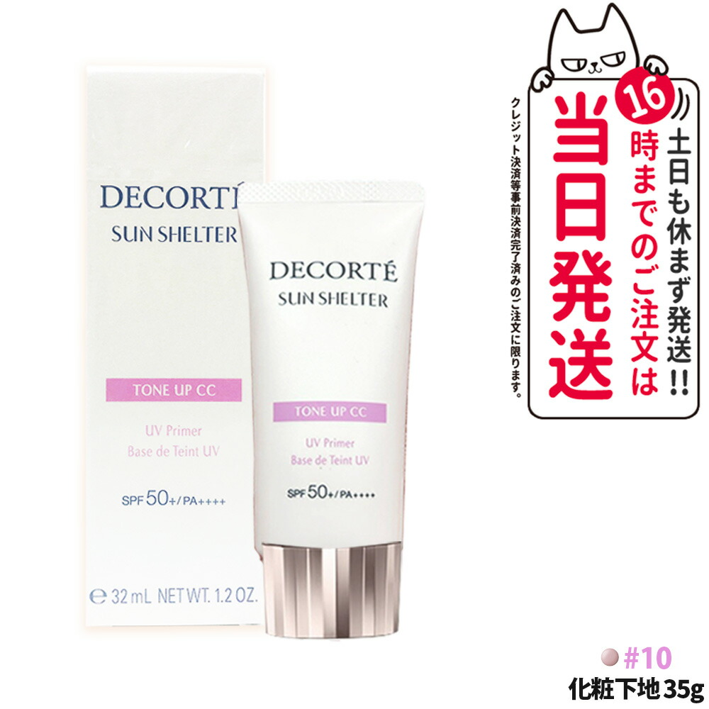 Cosme Decorte 多效防曬調色 CC 底霜(可選款) 圖 13