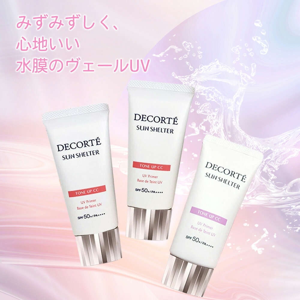 Cosme Decorte 多效防曬調色 CC 底霜(可選款) 圖 11