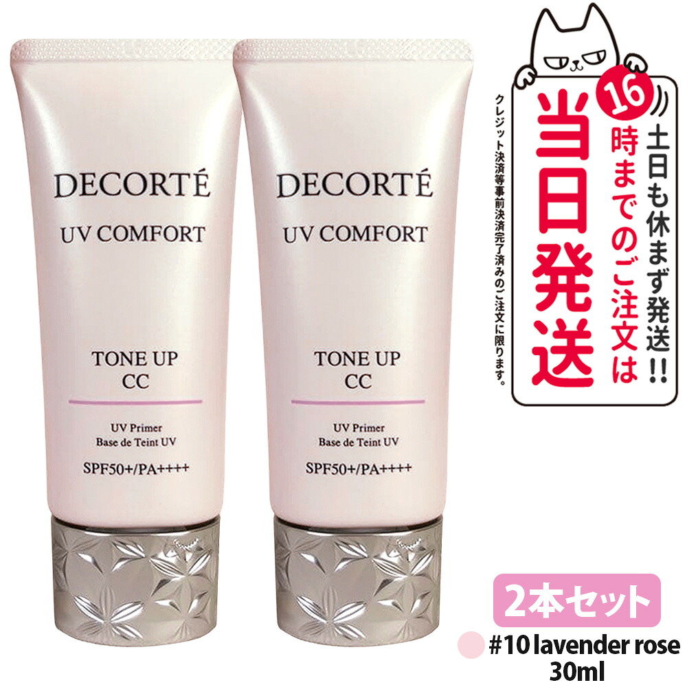 Cosme Decorte 多效防曬調色 CC 底霜(可選款) 圖 28