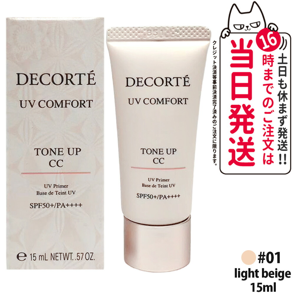 Cosme Decorte 多效防曬調色 CC 底霜(可選款) 圖 19