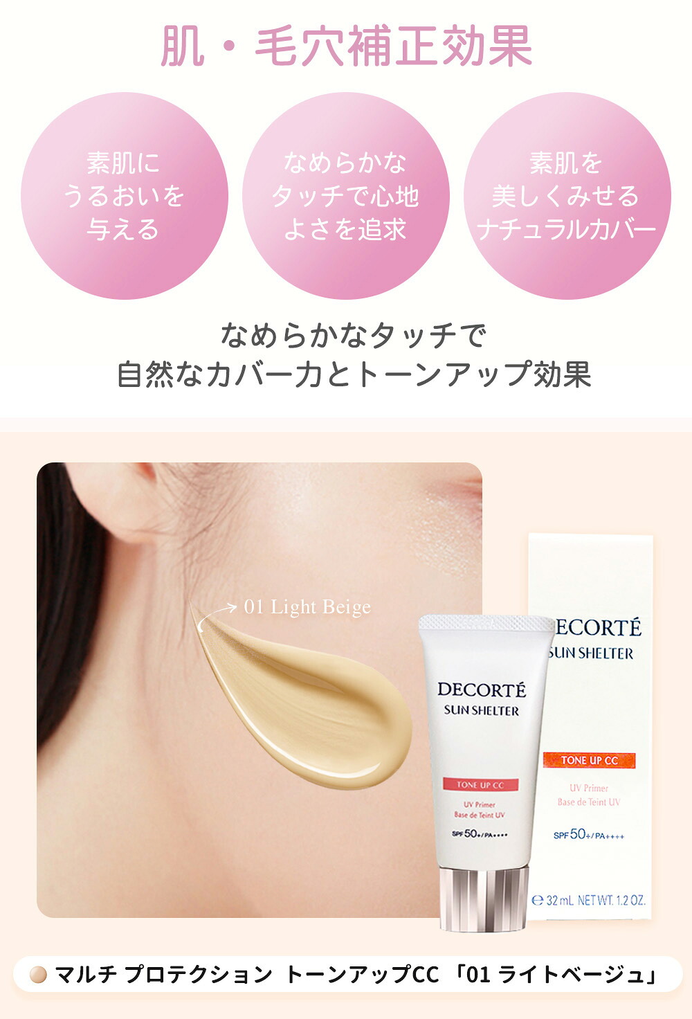 Cosme Decorte 多效防曬調色 CC 底霜(可選款) 圖 12