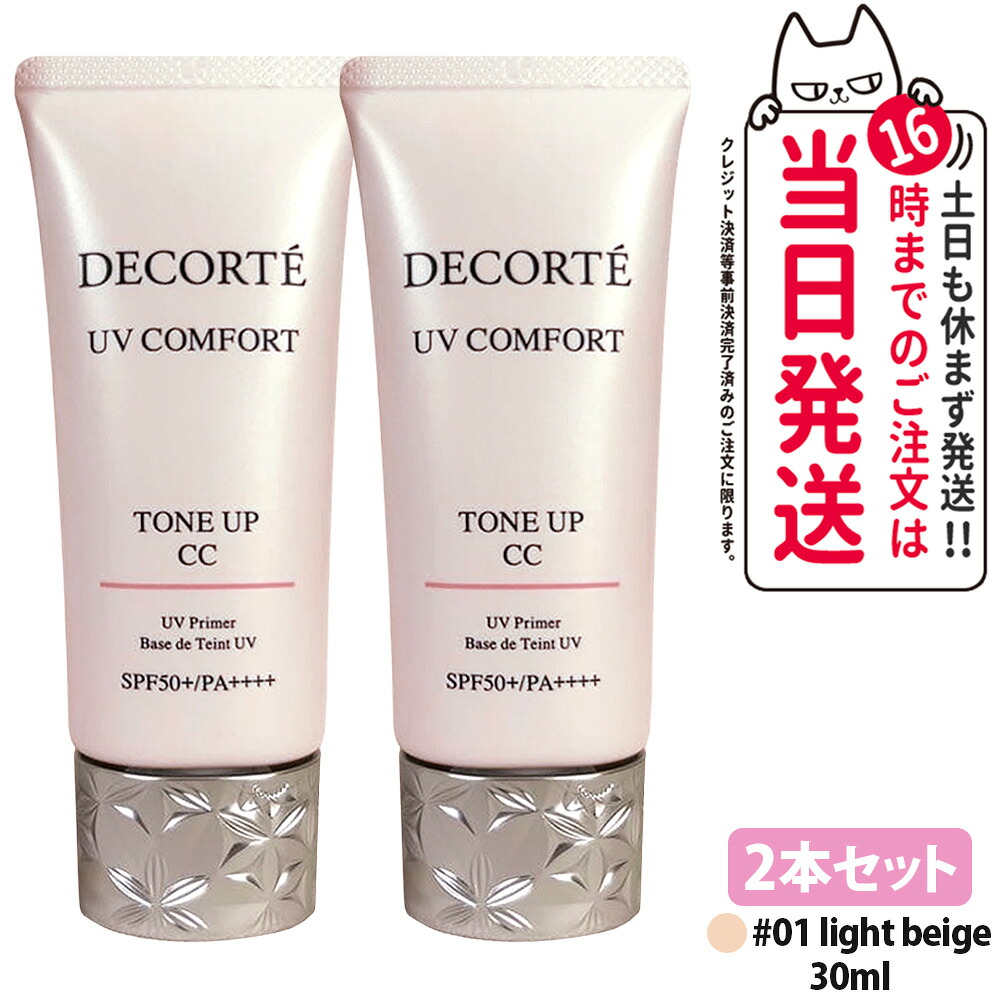 Cosme Decorte 多效防曬調色 CC 底霜(可選款) 圖 21