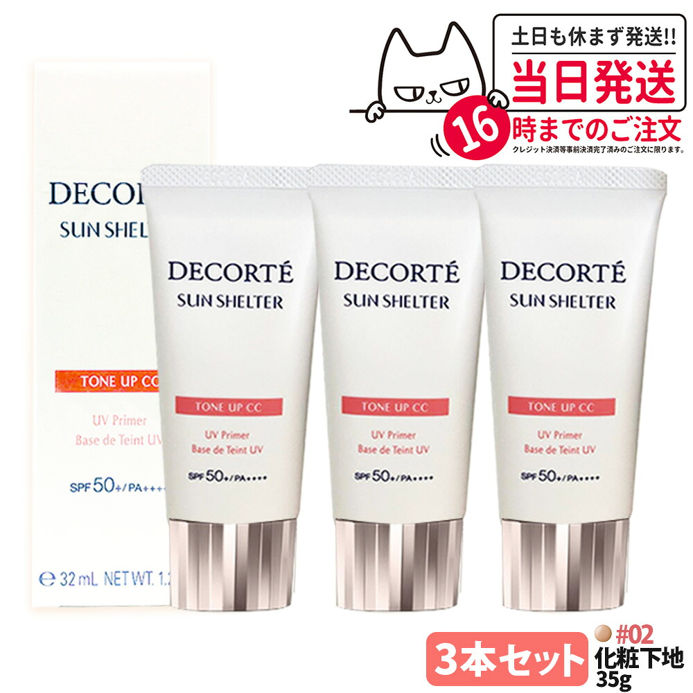 Cosme Decorte 多效防曬調色 CC 底霜(可選款) 圖 32