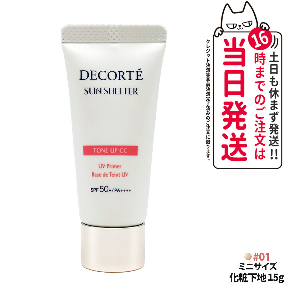 Cosme Decorte 多效防曬調色 CC 底霜(可選款) 圖 22