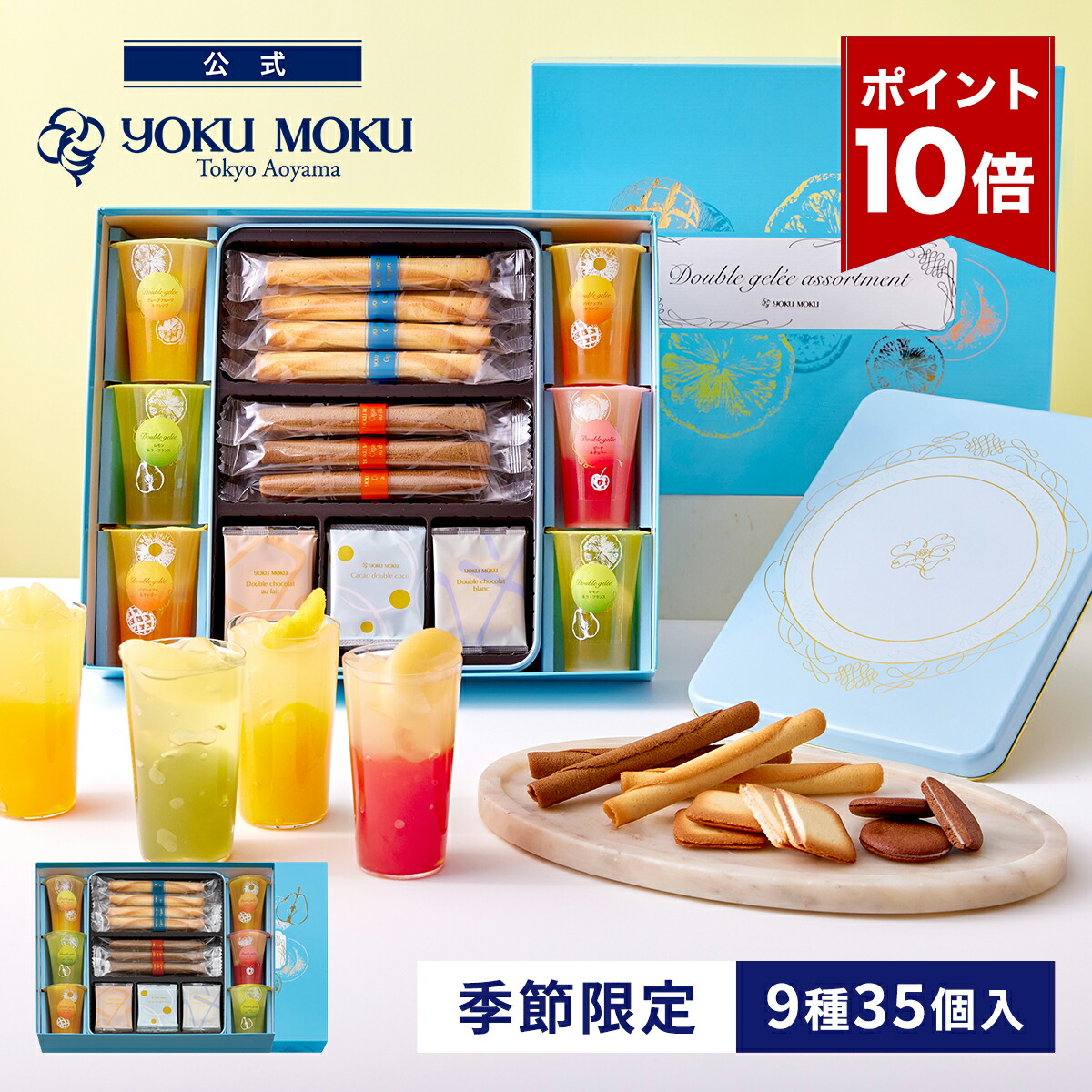 YOKU MOKU 雙層水果啫喱什錦禮盒(9種35件)