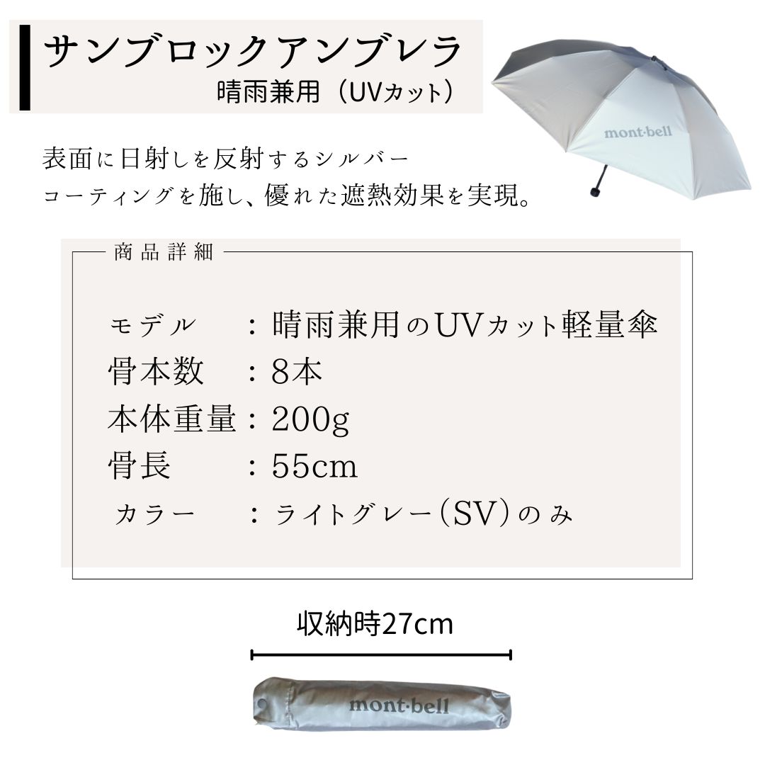 mont-bell Sun Block Umbrella 55 輕量防曬晴雨摺傘 圖 4