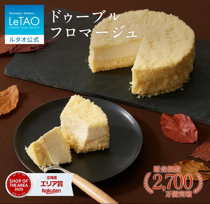 敬老日禮物2026蛋糕LeTAO起司蛋糕禮物孫子4號（2至4人份）生日蛋糕甜點西式甜點訂購北海道家庭慶典回報稀有