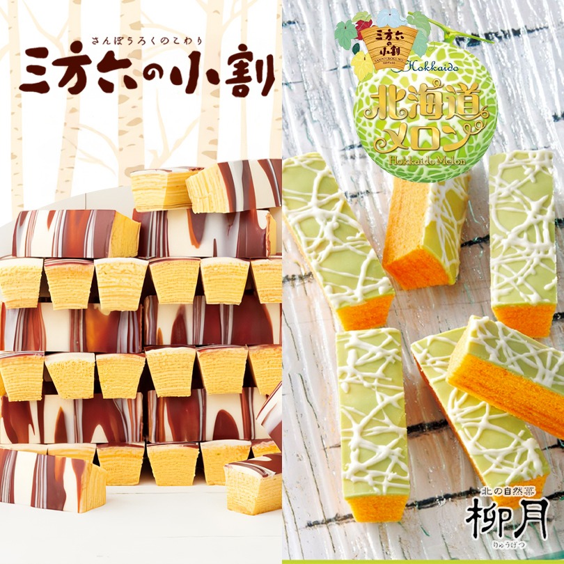 Sanporoku Kogiri Ryugetsu 柳月 三方六小割 年輪蛋糕