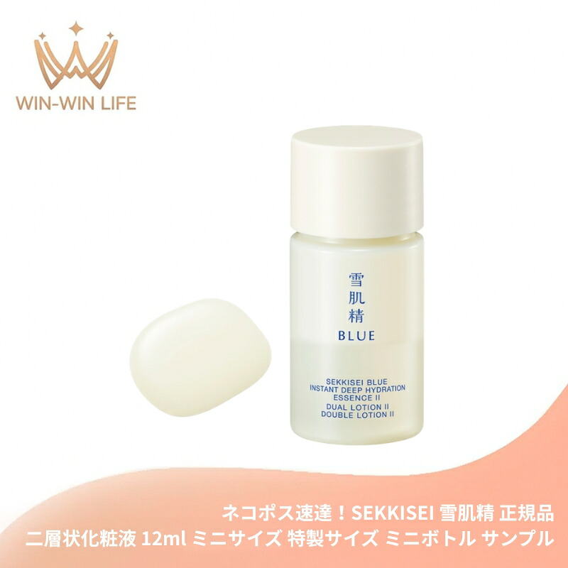 KOSE 雪肌精 BLUE 深層保濕精華液 II(二層化妝液)12ml 迷你瓶