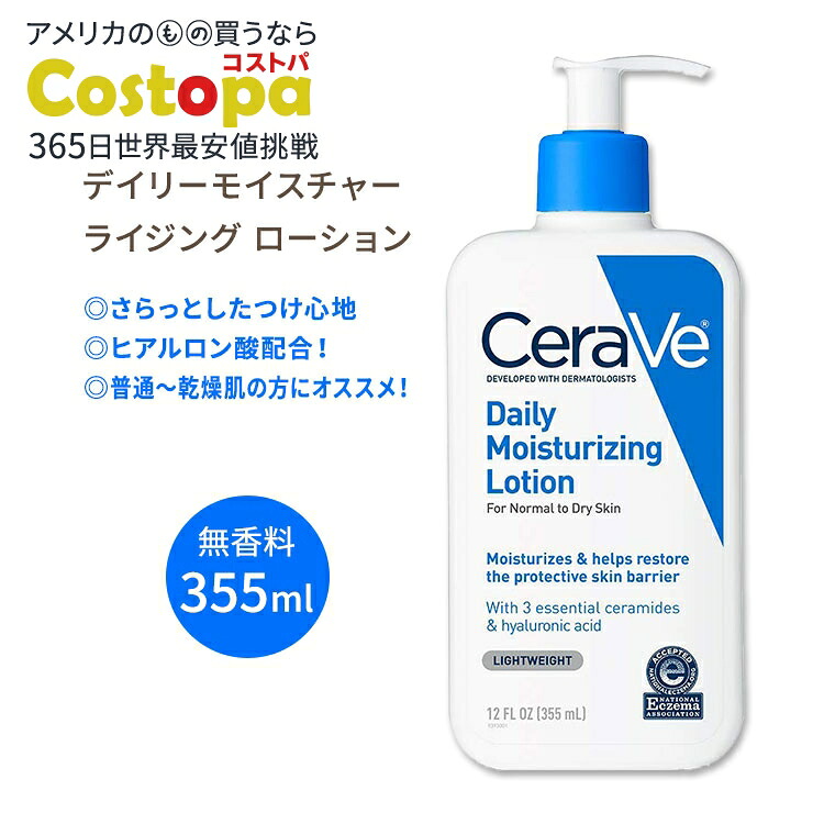 CeraVe Moisturizing Lotion 保濕乳液 355毫升
