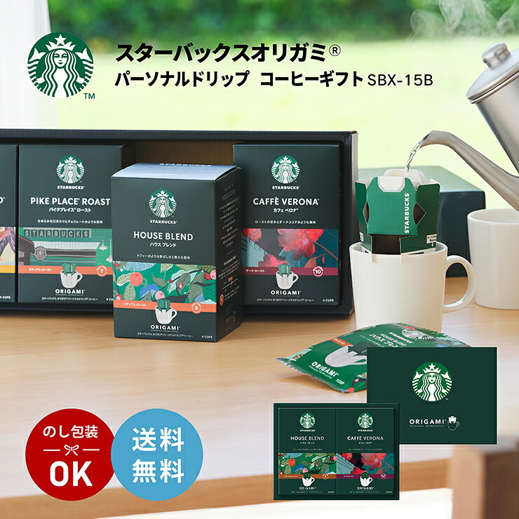 星巴克 折紙式個人滴濾咖啡禮盒 SBX-15B 圖 1