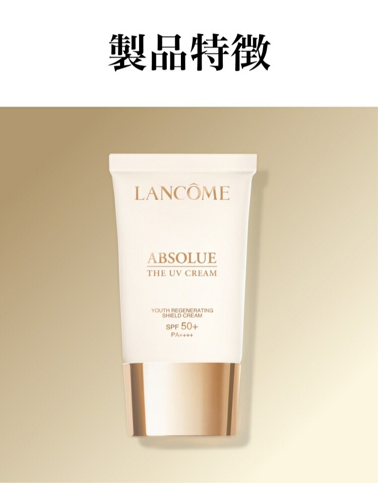 LANCÔME Absolue The UV Cream 高效防曬妝前乳霜 SPF50+ PA+++ 圖 10