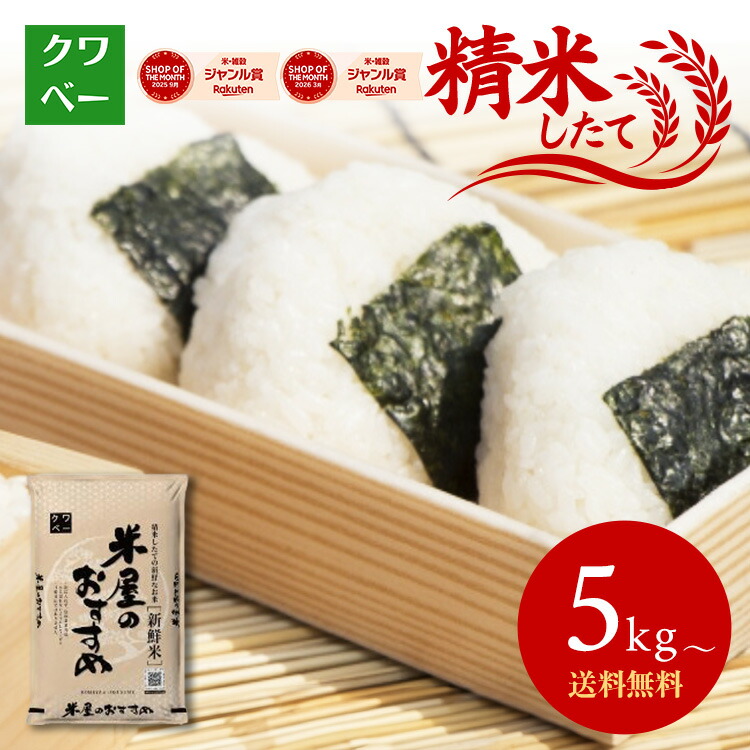 日本國產混合精米 5公斤 / 10公斤