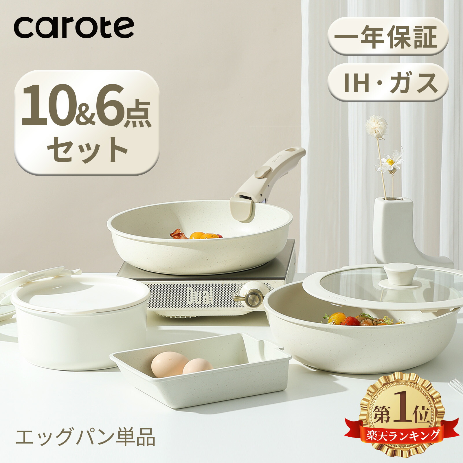 CAROTE Ice Cream 系列 米色鍋具套裝