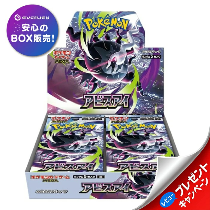 Pokémon Card Game Abyss Eye BOX MEGA 擴充包 新品未開封 附塑膠封套