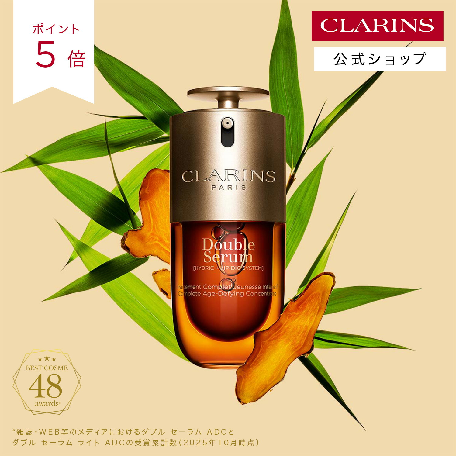 Clarins 雙重精華 ADC 面部精華