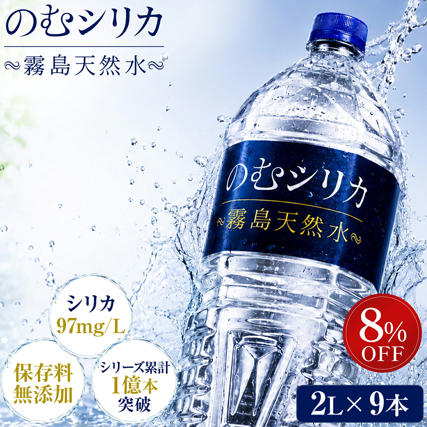 霧島產飲用矽素天然水 2L