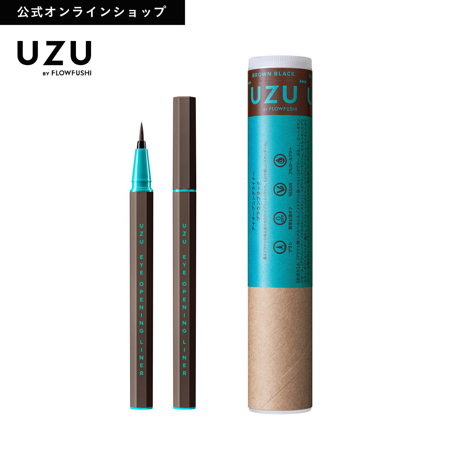 UZU 大眼眼線液 Brown-Black 液體眼線筆