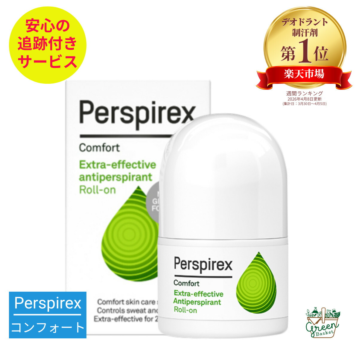 Perspirex Comfort 敏感肌無香料滾珠止汗劑 20ml