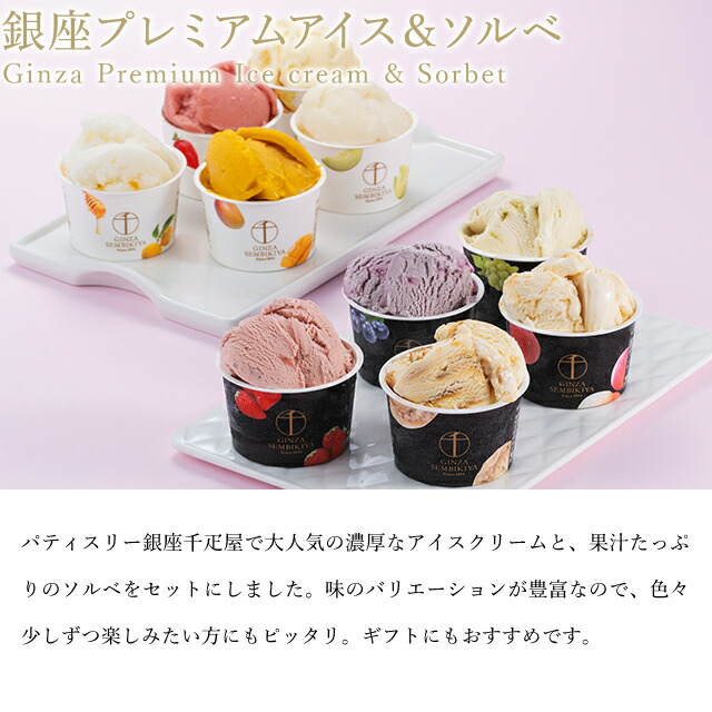 Patisserie銀座千疋屋 銀座頂級雪糕及雪芭10件裝 圖 3