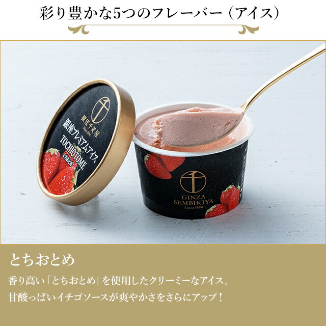 Patisserie銀座千疋屋 銀座頂級雪糕及雪芭10件裝 圖 8