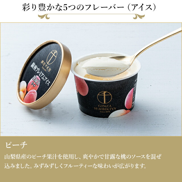 Patisserie銀座千疋屋 銀座頂級雪糕及雪芭10件裝 圖 7