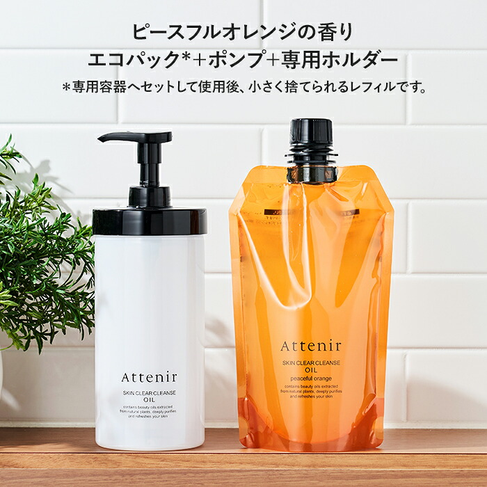 Attenir 大容量 Skin Clear Cleansing Oil 卸妝油 350mL (瓶裝/補充裝) 圖 36