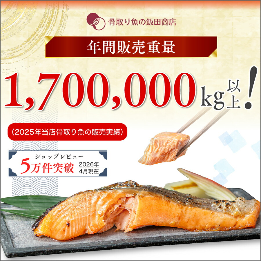 飯田商店 無鹽去骨秋鮭厚切魚柳(可選1kg/2kg) 圖 4