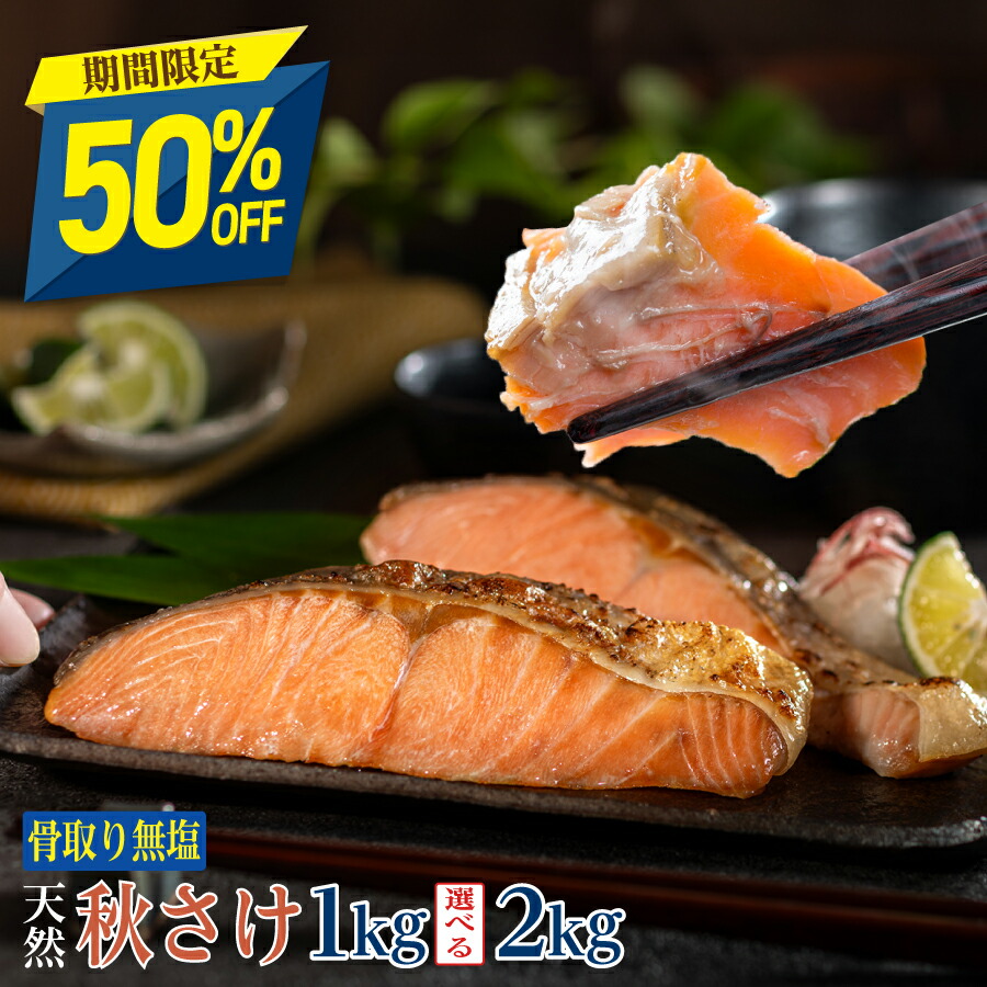 飯田商店 無鹽去骨秋鮭厚切魚柳(可選1kg/2kg)