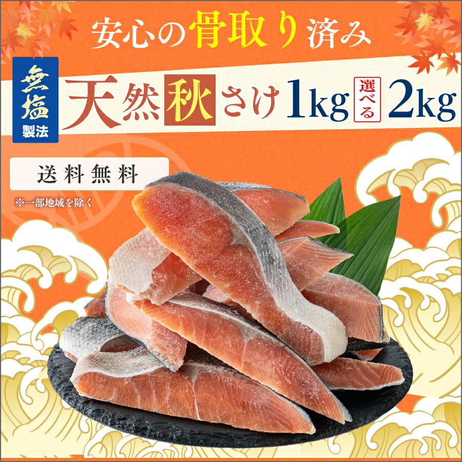 飯田商店 無鹽去骨秋鮭厚切魚柳(可選1kg/2kg) 圖 5