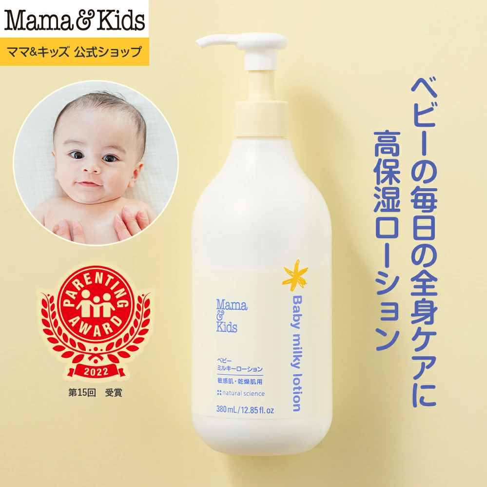 Mama&Kids 嬰兒乳液 380ml
