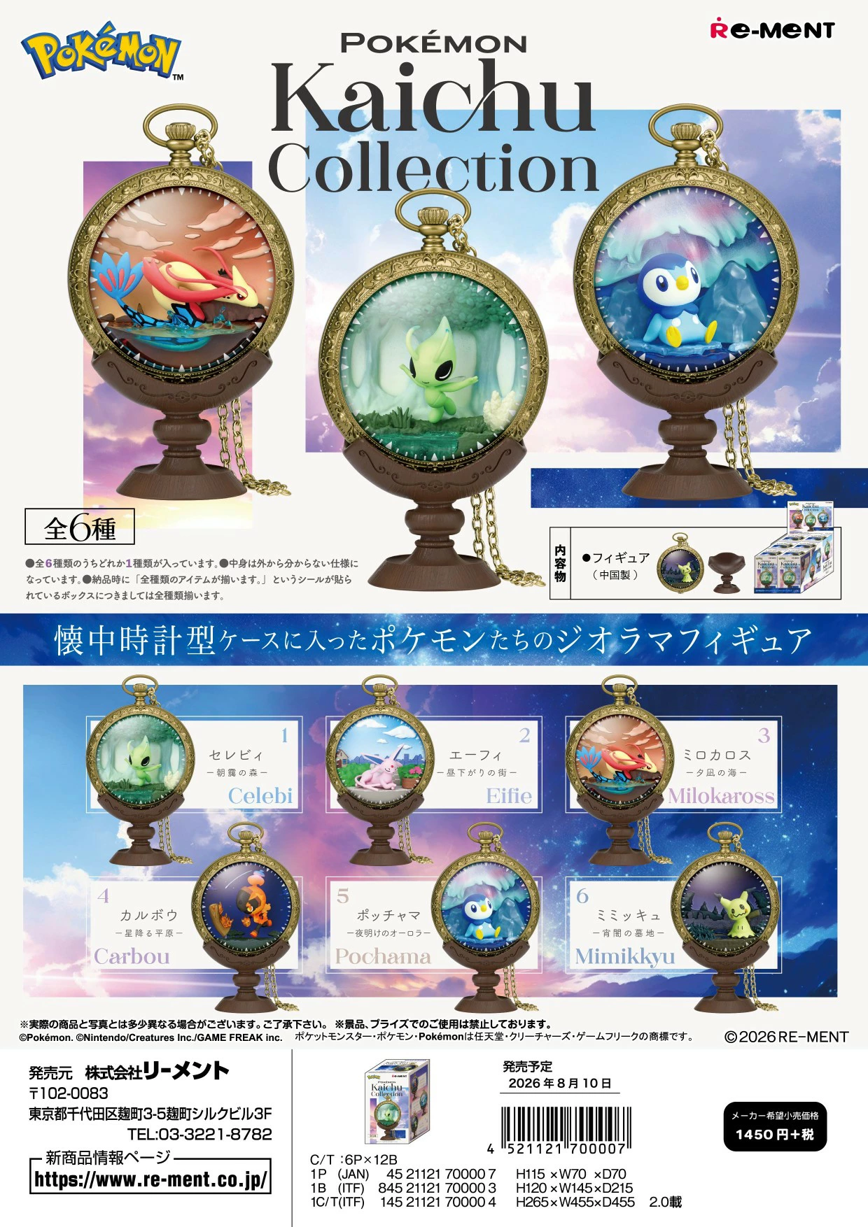 (預約)8月31日發售 Rement Pokemon Kaichu Collection - 全6種 1盒內不重複