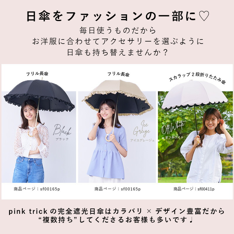 Pink Trick 荷葉邊完全遮光長傘(可選兩尺寸) 圖 4