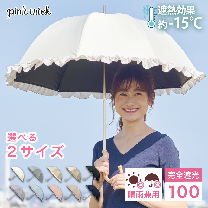 Pink Trick 荷葉邊完全遮光長傘（可選兩尺寸）
