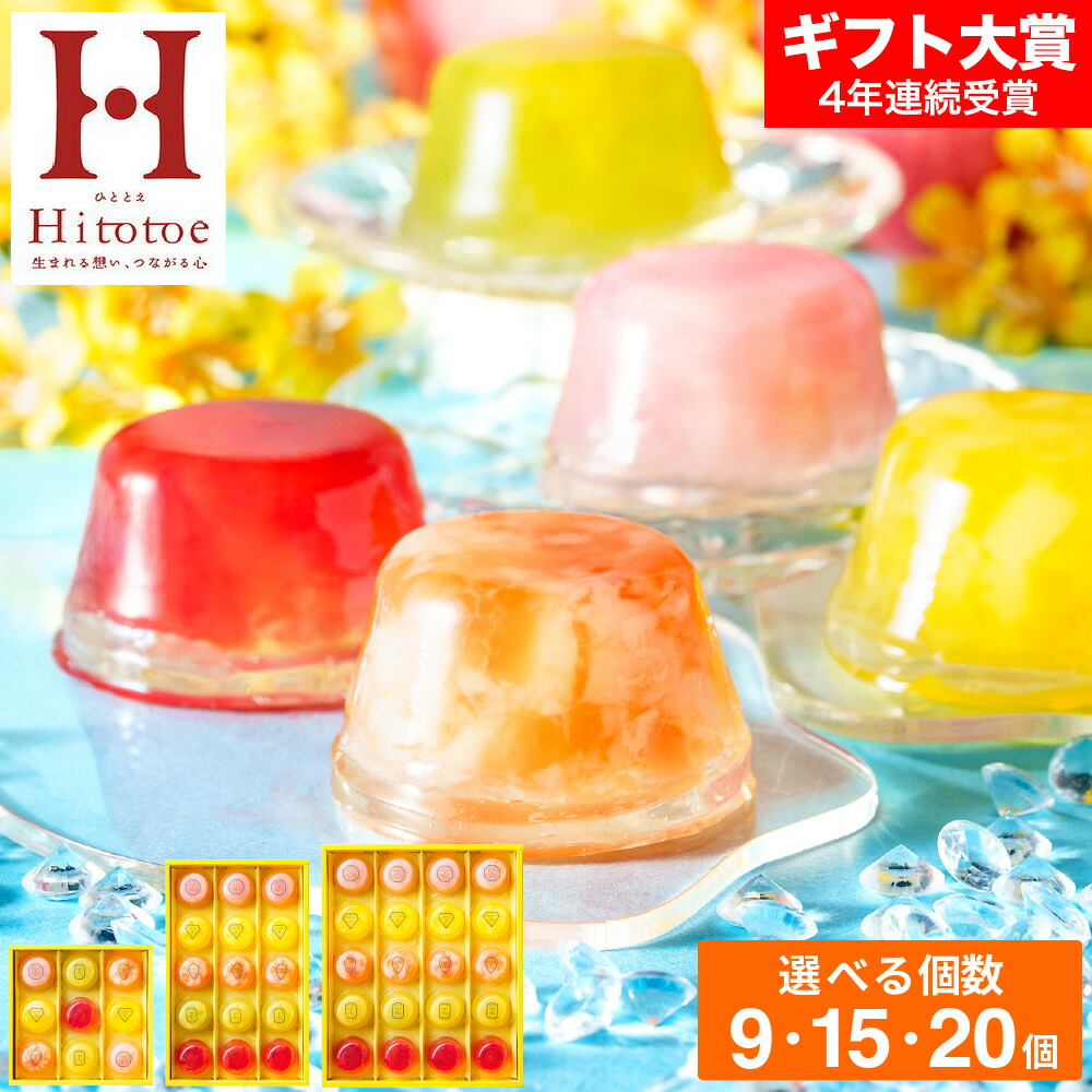 Hitotoe Piccolo Dolce 寶石啫喱禮盒